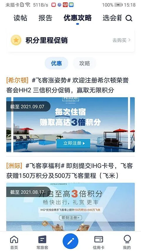 飞客app v7.62.0安卓版