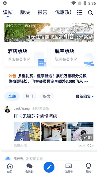 飞客app v7.63.0安卓版