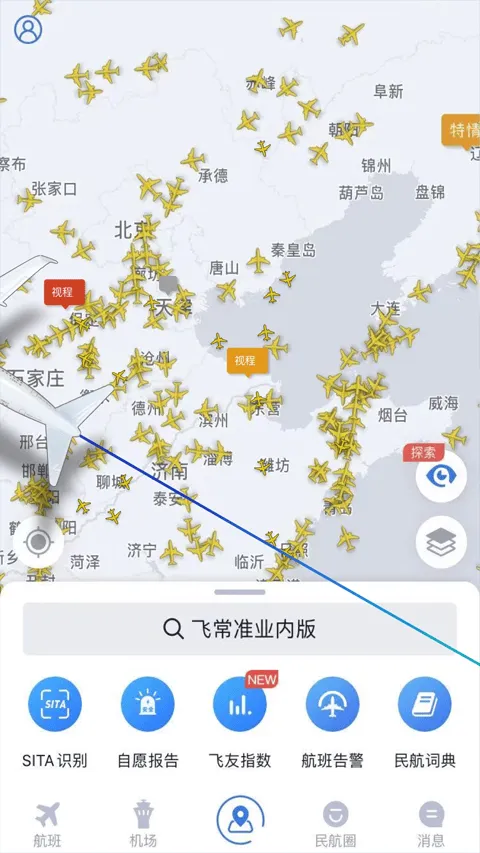 飞常准业内版app v5.3.19安卓版