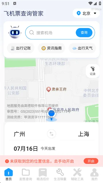飞机票查询管家官方版 飞机票查询管家官方版