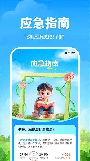 飞机航班机票查app 飞机航班机票查app