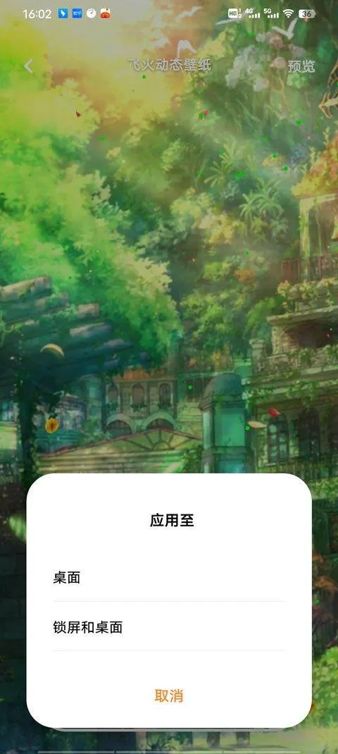 飞火动态壁纸手机版 v2.2.12安卓版