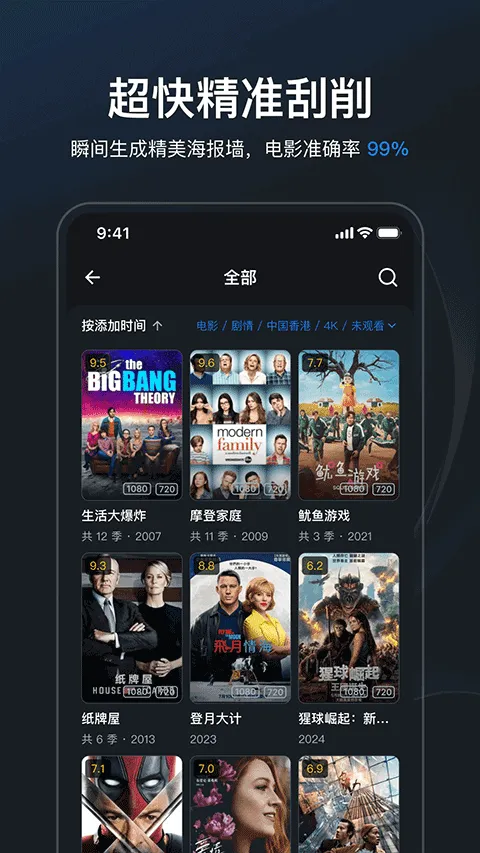 飞牛影视app v1.7.1安卓版