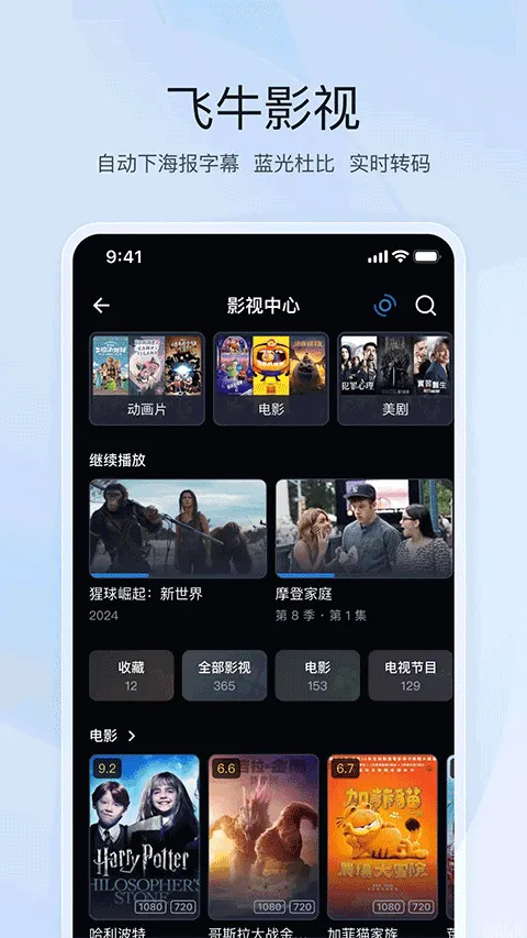 飞牛私有云app v1.27.9安卓版