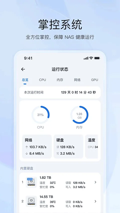 飞牛私有云app v1.27.9安卓版