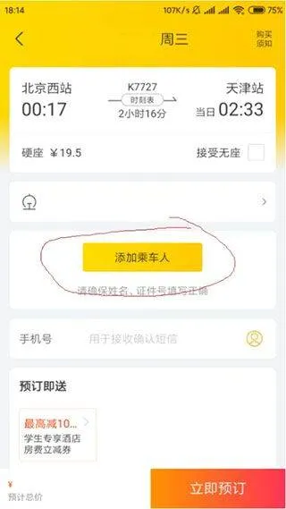 飞猪旅行官方版 v9.10.38.106安卓版