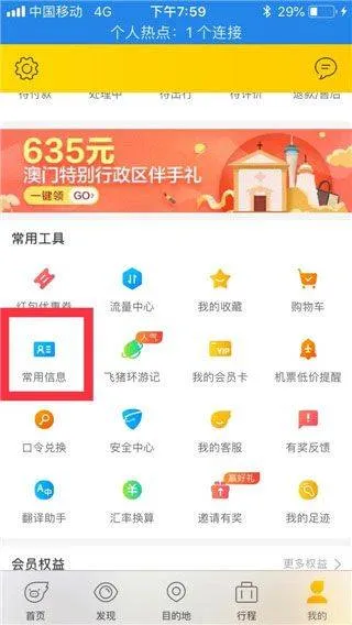 飞猪旅行官方版 v9.10.38.106安卓版