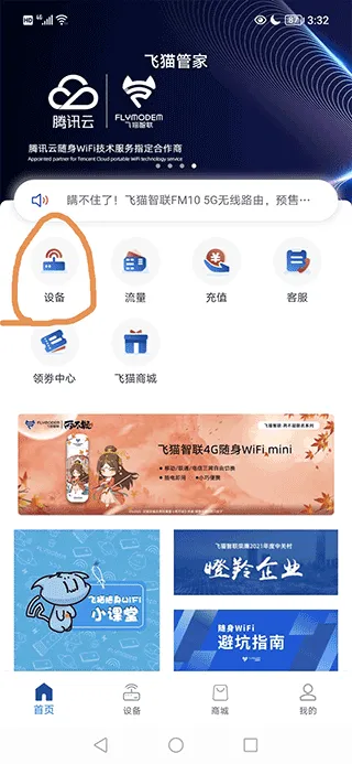 飞猫管家app最新版 v3.2.000安卓版