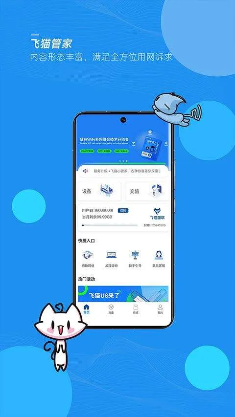 飞猫管家app最新版 v3.2.000安卓版