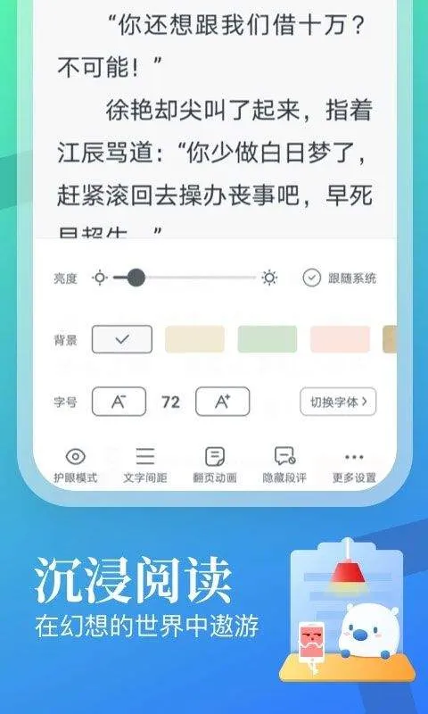 飞读免费小说app v3.53.0.0205.1200安卓版