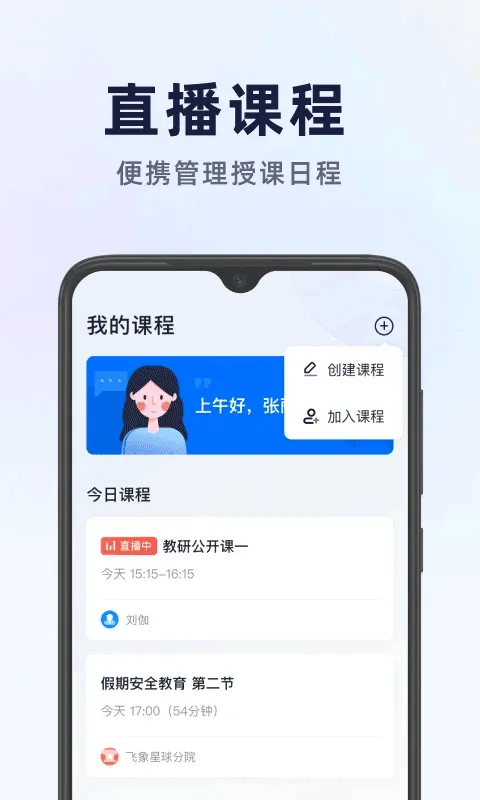 飞象星球老师版app v2.37.0安卓版