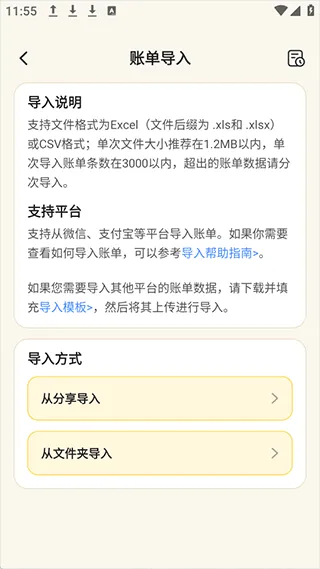 飞鸭AI记账app v3.1.5安卓版