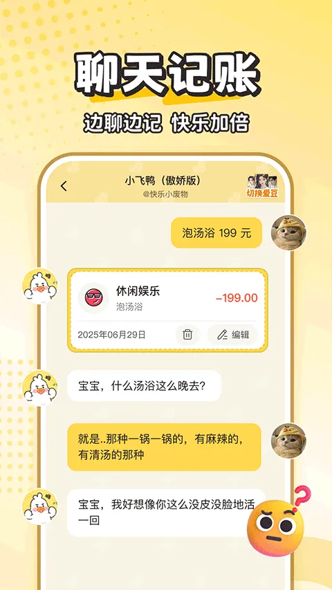 飞鸭AI记账app v3.1.5安卓版