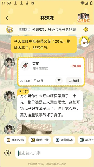 飞鸭AI记账app v3.1.8安卓版