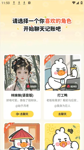 飞鸭AI记账app v3.1.8安卓版