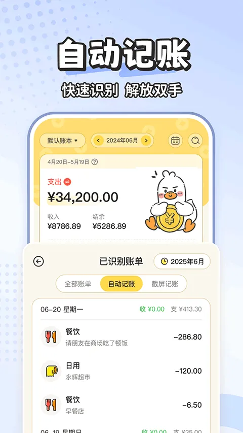 飞鸭AI记账app v3.1.8安卓版