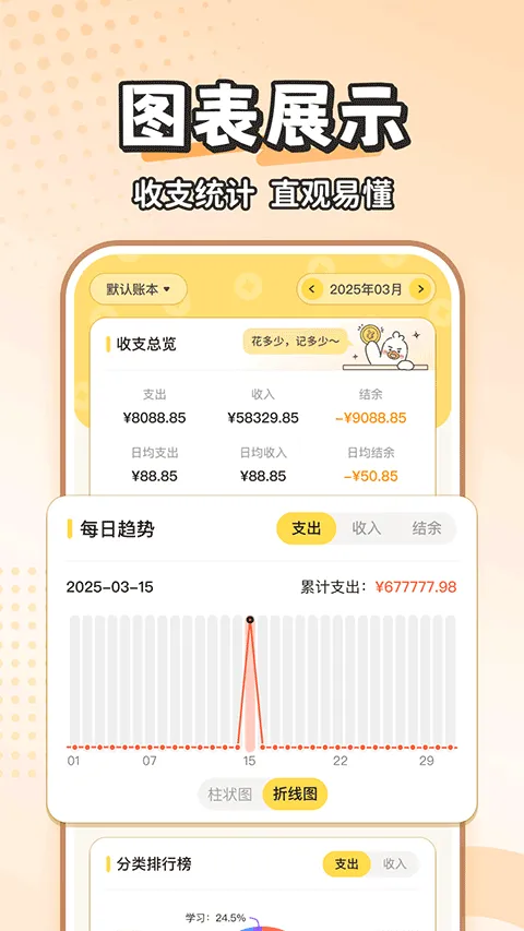 飞鸭AI记账app v3.1.8安卓版