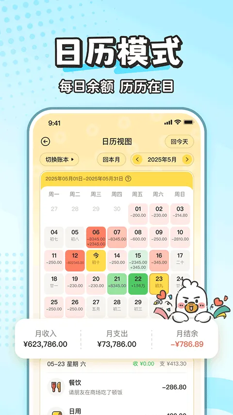 飞鸭AI记账app v3.1.8安卓版