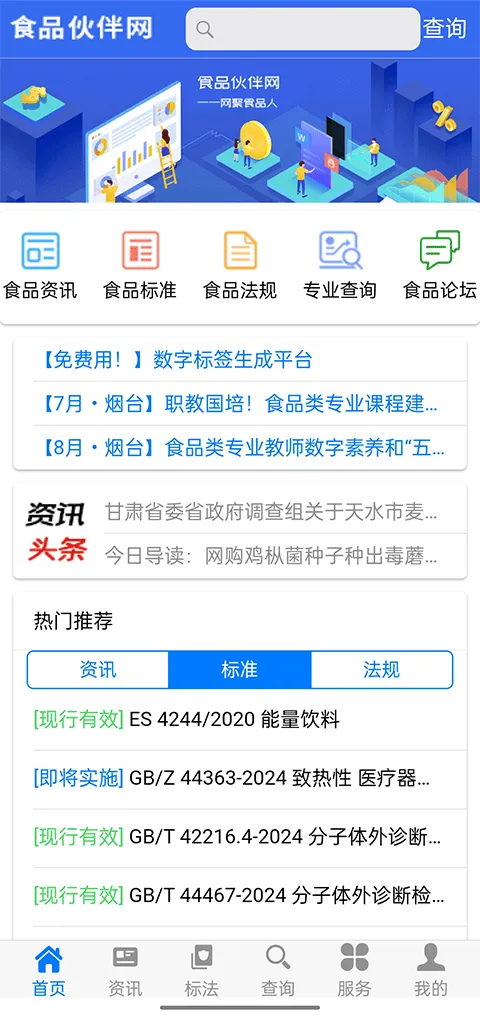 食品伙伴网标准下载中心手机版 v1.2.0安卓版