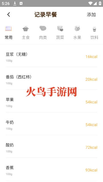 食物热量查询app 食物热量查询app