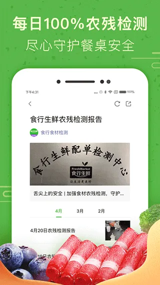 食行生鲜app v10.6.1安卓版