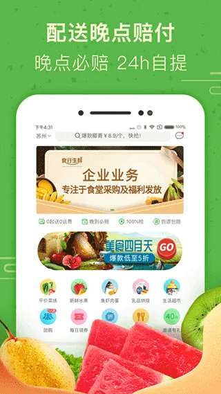食行生鲜app v10.6.1安卓版