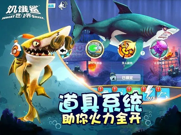 饥饿鲨世界全鲨鱼解锁版 v7.5.7安卓版
