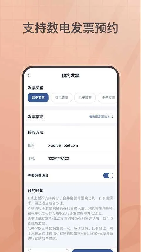 首旅如家app最新版本 v11.9.1安卓版
