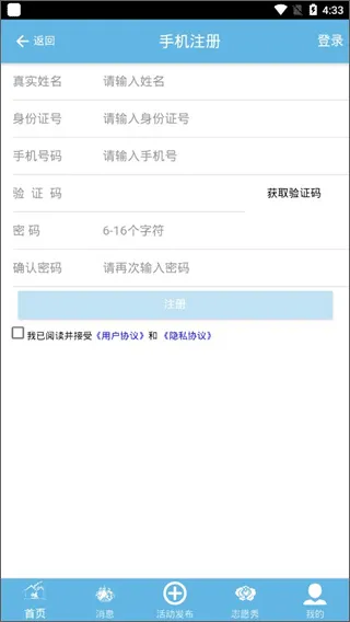首都职工志愿app v2.1.1安卓版