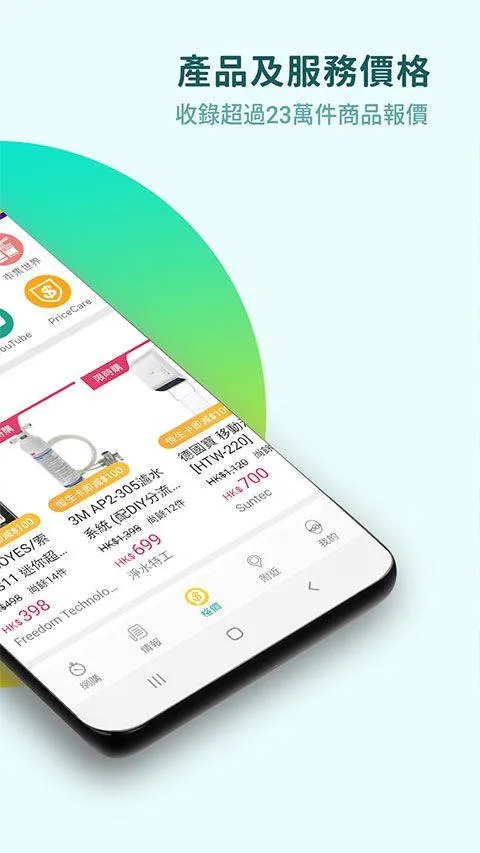 香港价格网price app v5.5.8安卓版
