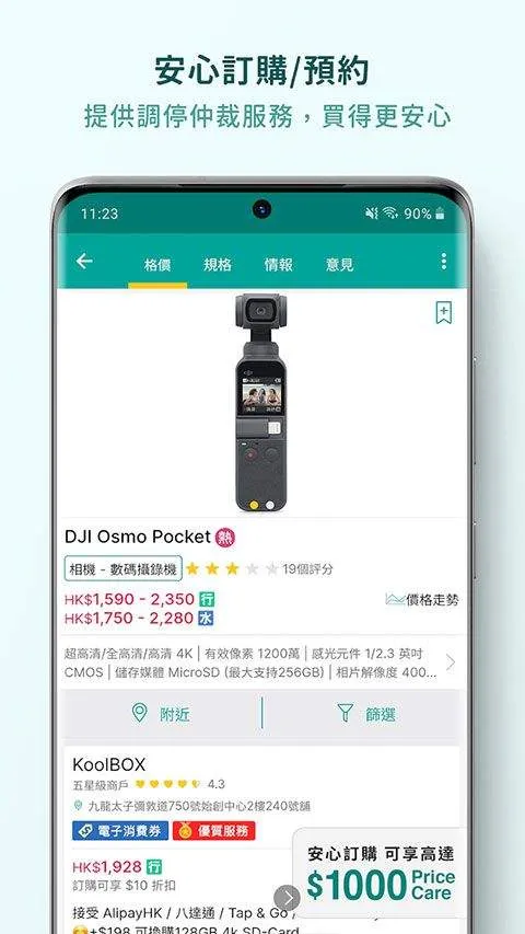 香港价格网price app v5.5.8安卓版