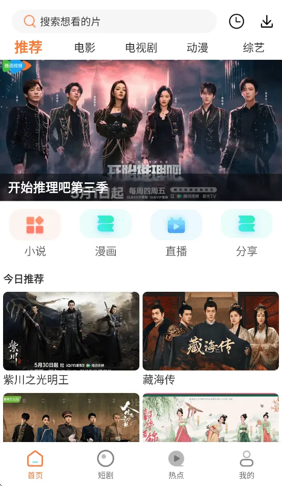 香葱追剧官方版下载安装最新 v1.9.6 安卓版