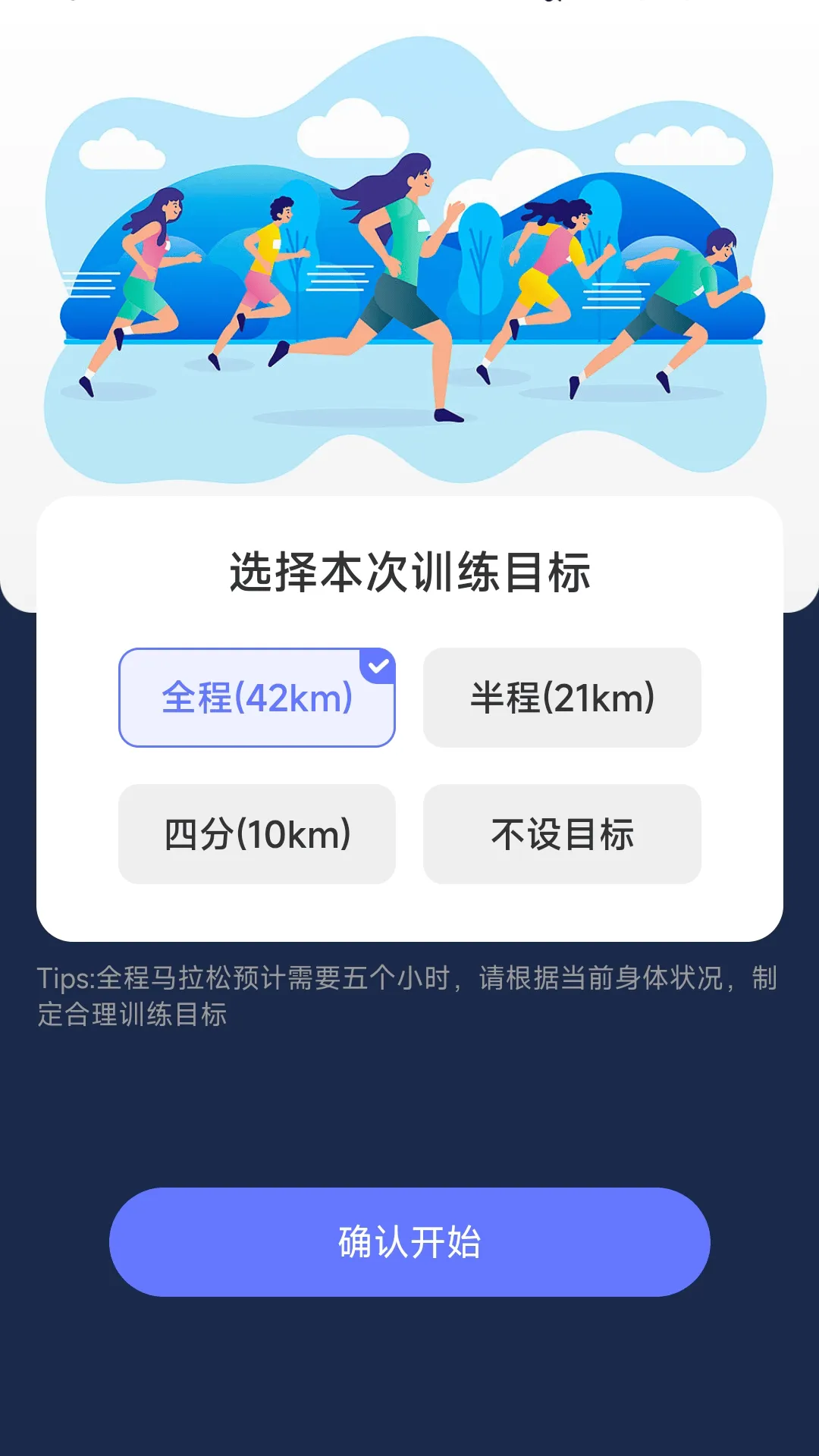 马上计步app v2.0.4 安卓版