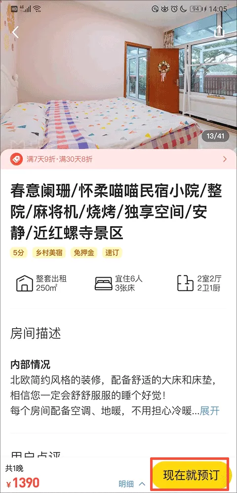 马蜂窝app最新版 v11.4.1安卓版