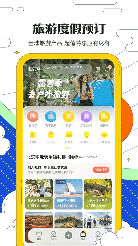 马蜂窝app最新版 v11.4.1安卓版
