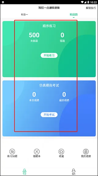 驾校一点通极速版app v17.8.0安卓版