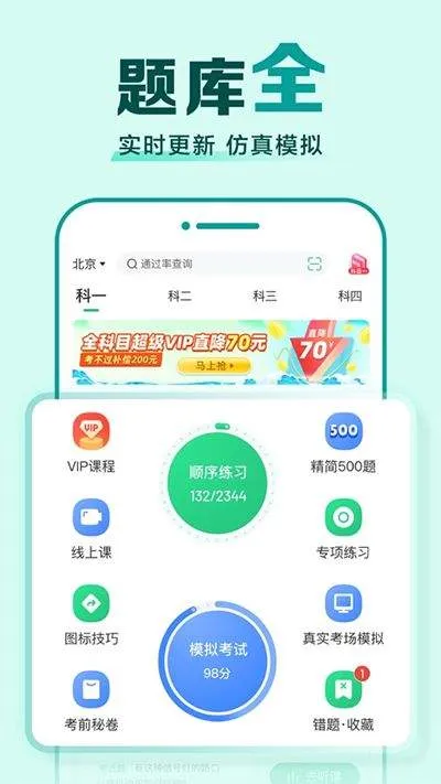 驾校一点通科目一题库 v18.0.3安卓版