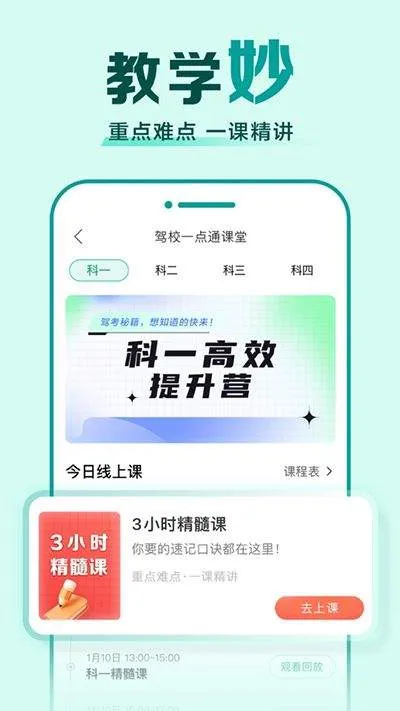 驾校一点通科目一题库 v18.0.3安卓版