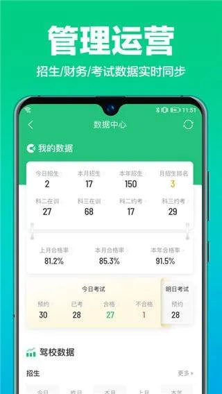 驾校通app v10.2.8安卓版