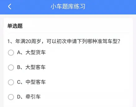 驾照学法减分题库 v4.0.7 安卓版 驾照学法减分题库 v4.0.7 安卓版