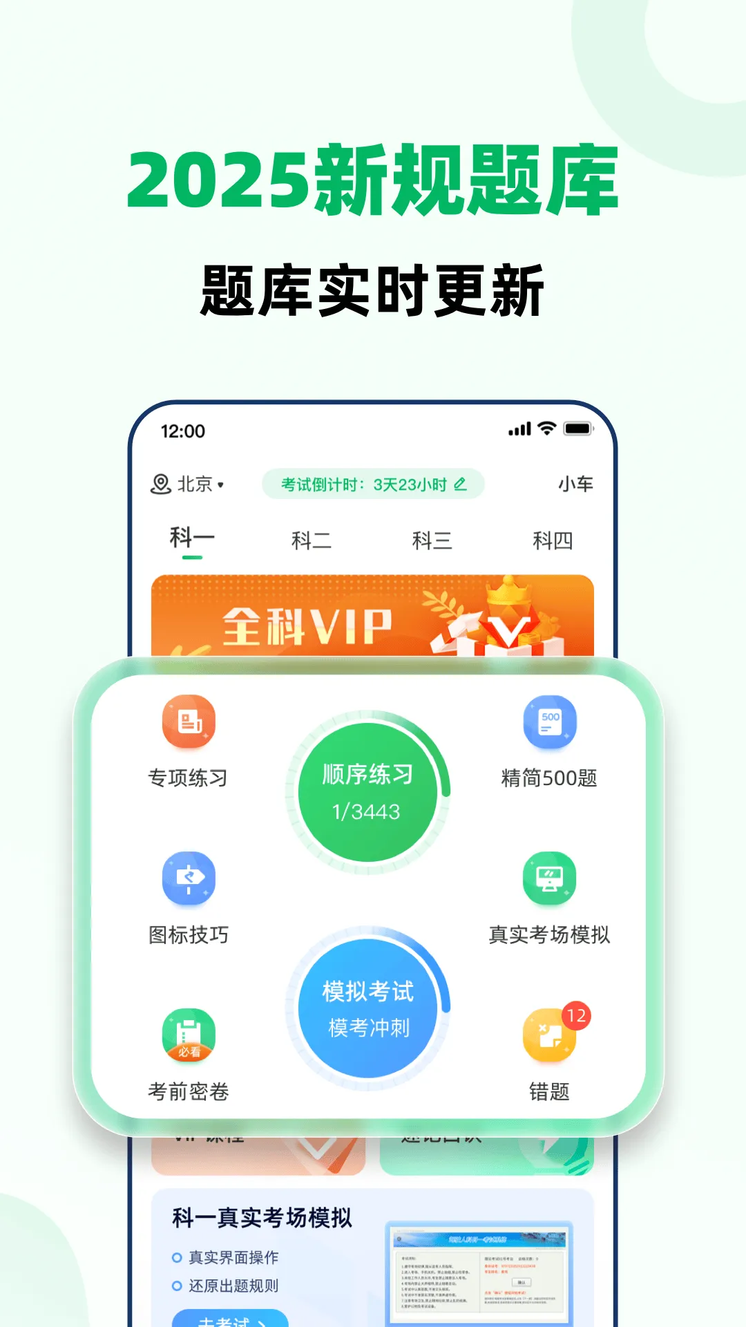 驾考一点全能通app v1.6.6 最新版