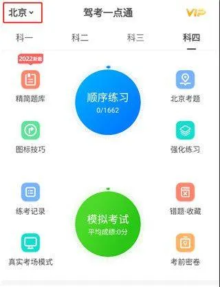 驾考一点通2026最新版 v9.1.5安卓版