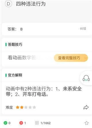 驾考一点通2026最新版 v9.1.5安卓版