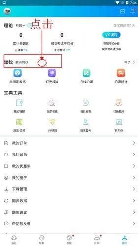 驾考宝典2026年最新版 v8.93.0安卓版