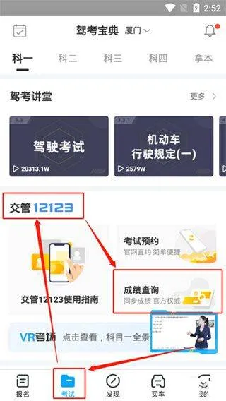 驾考宝典2026年最新版 v8.93.0安卓版