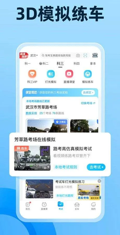 驾考宝典2026年最新版 v8.93.0安卓版