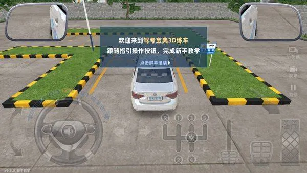 驾考宝典3D练车最新版 v5.40.0安卓版
