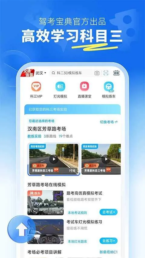 驾考宝典科目三手机版 v2.4.0安卓版