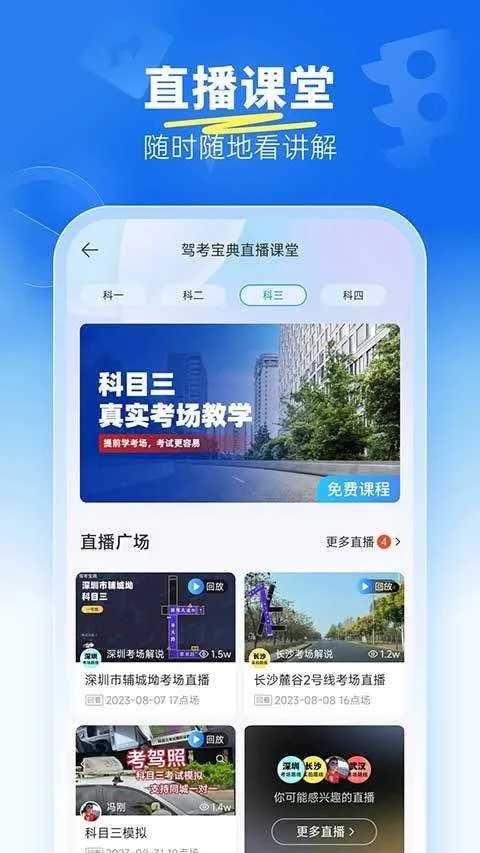驾考宝典科目三手机版 v2.4.0安卓版