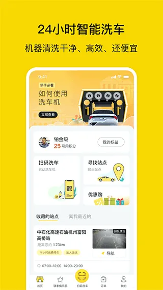 驿公里智能洗车app v4.4.4安卓版